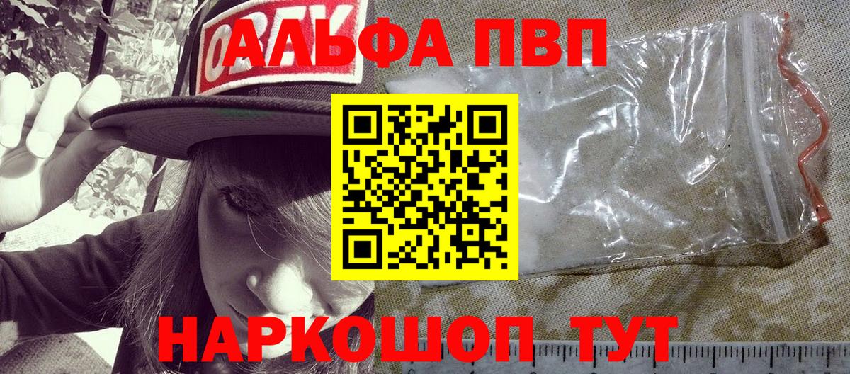 A PVP Соль Кемерово