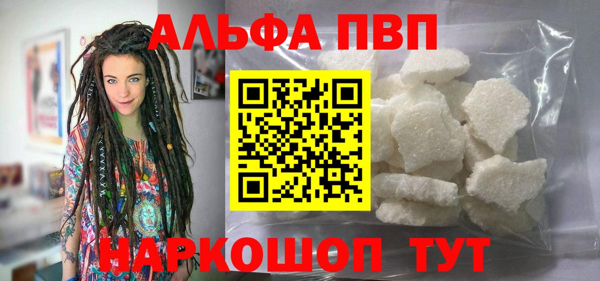 Alfa_PVP Соль  Alfa_PVP кристаллы  Кемерово  Вход с VPN  A-PVP СК 