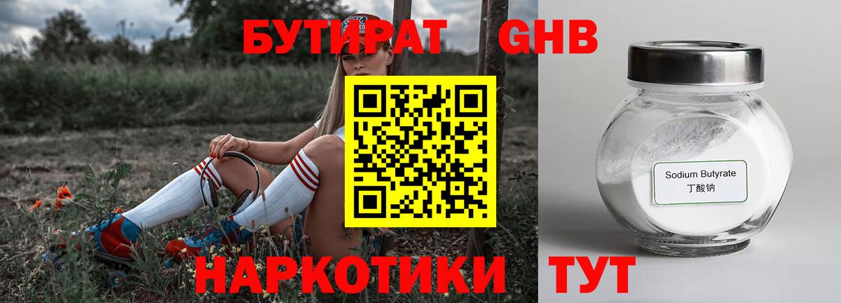 Бутират бутик Кемерово
