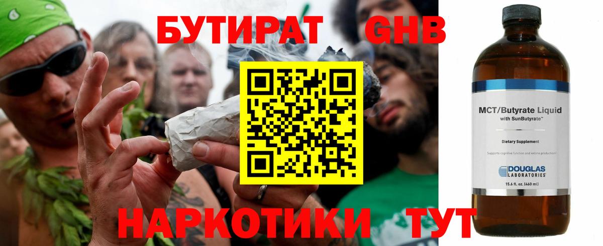 Кемерово  Бутират оксибутират  БУТИРАТ  Вход с VPN 