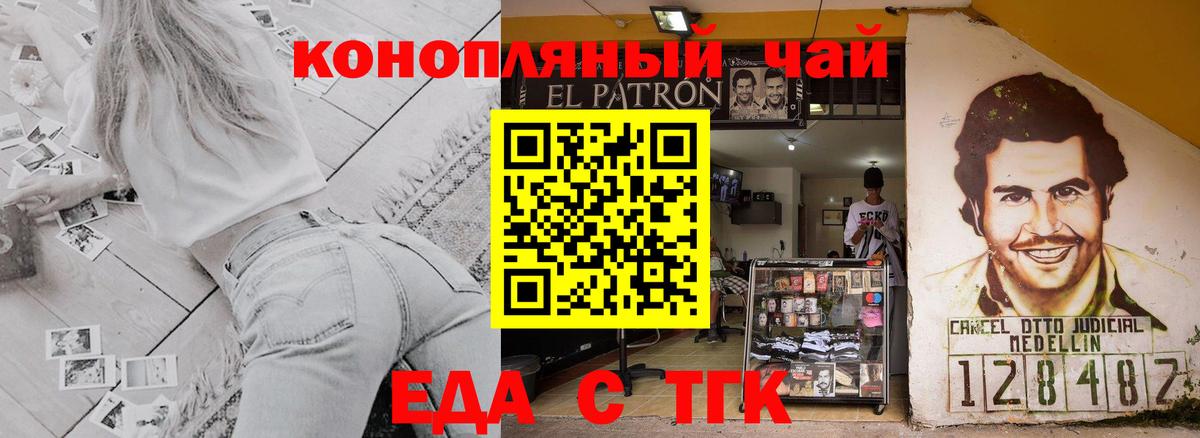 Еда ТГК марихуана  Вход с VPN  Кемерово 