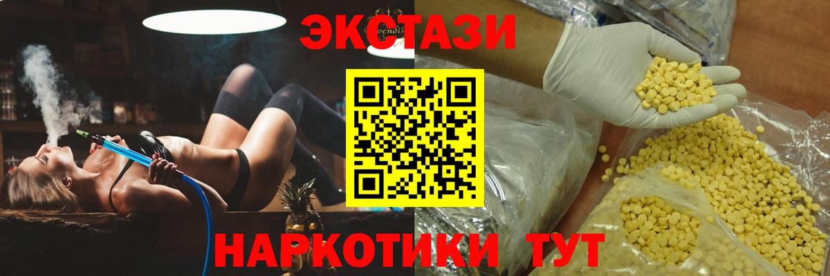 Экстази 280мг Кемерово