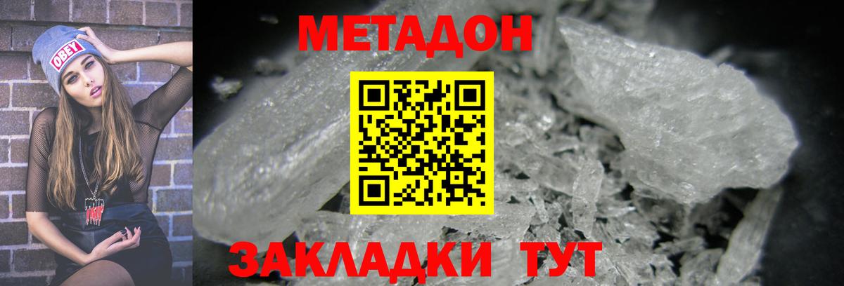 Метадон methadone  МЕТАДОН кристалл  Вход с VPN  Кемерово 